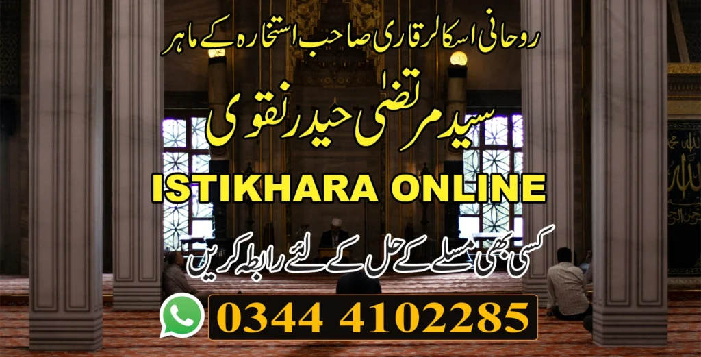 ISTIKHARA ONLINE 12